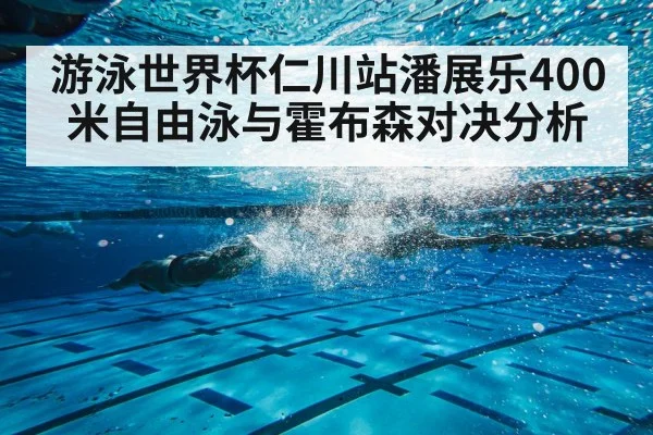 swimming race underwater